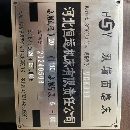 []2024年数控双端面磨床MDK880，价格不高，用得上的老板.